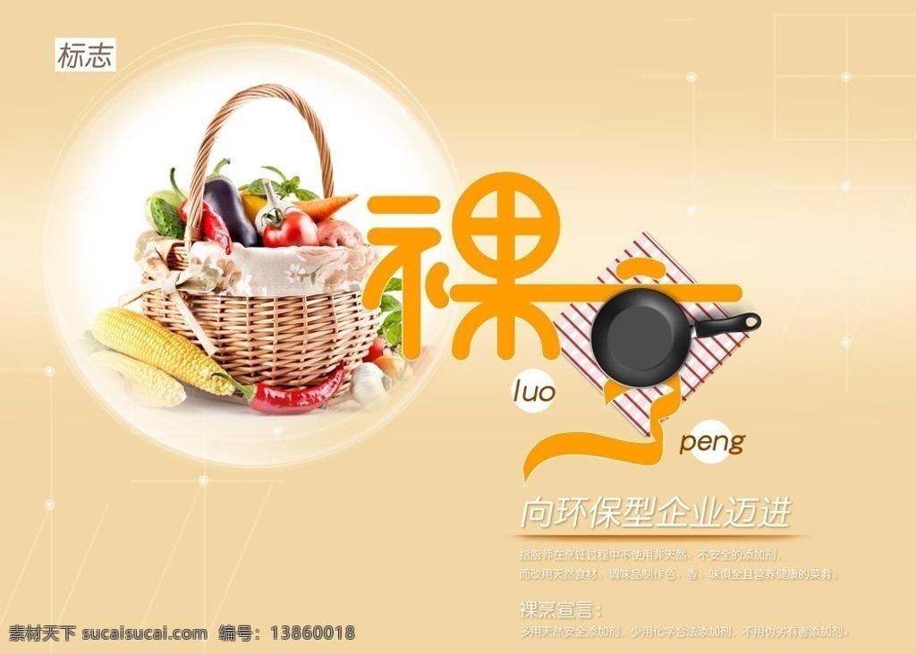 企业环保宣传 企业海报 环保海报 企业理念 环保宣传 广告设计模板 源文件