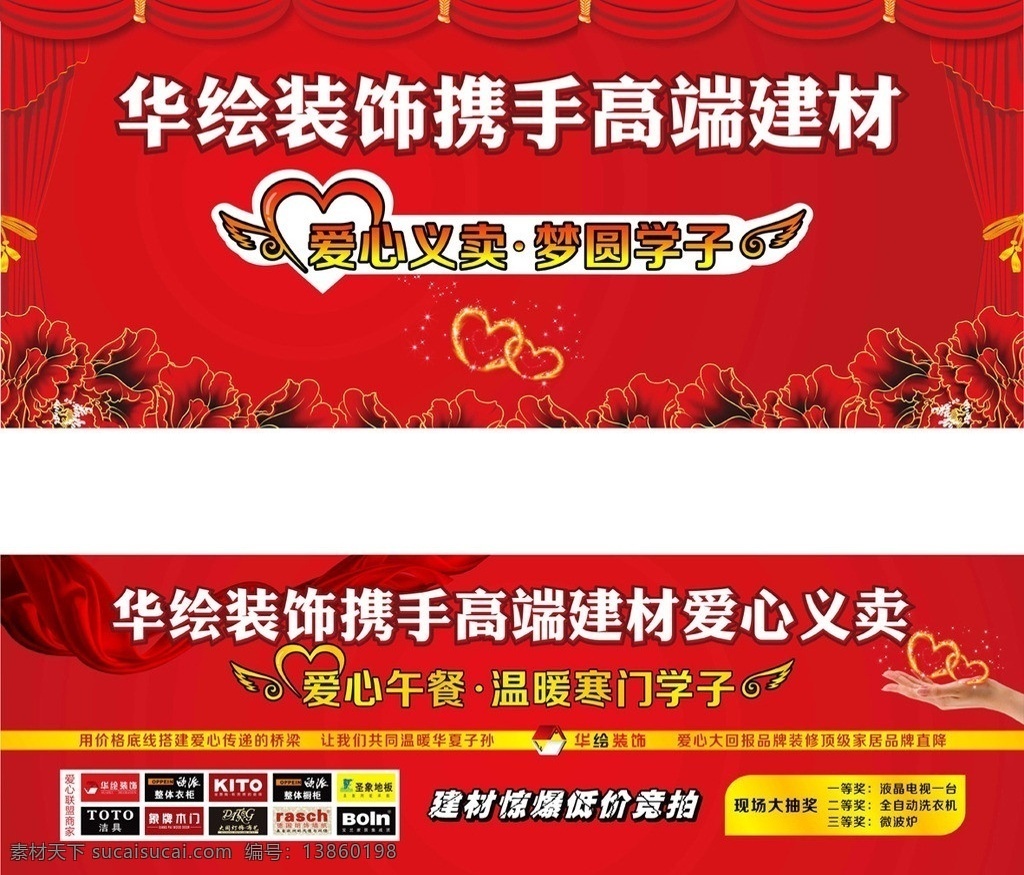 舞台背景 爱心义卖 梦圆学子 手 心形 绸带 绸布 幕布 花 华绘装饰 矢量