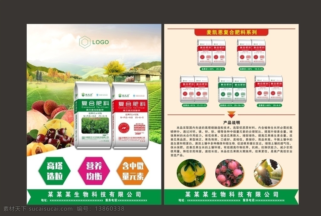 化肥宣传单 化肥 dm单 肥料 蔬菜 瓜果 化肥dm单 化肥传单 杀菌剂 除草剂 有机肥料 化肥包装 土壤调节剂 有机肥包装 肥料包装 农资包装 生物有基肥 包装效果图 化肥饲料 化肥包装袋 dm宣传单