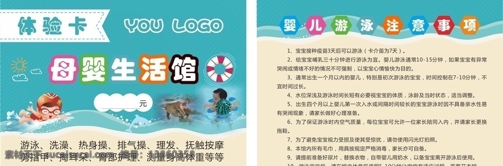 母婴 生活 馆 体验 卡 体验卡母婴 母婴生活馆 母婴店海报 母婴店 母婴店活动 母婴广告 母婴店开业 母婴店吊旗 母婴店展板 婴儿海报 婴儿用品 母婴店易拉宝 母婴活动海报 母婴品牌馆 母婴宣传单 母婴用品展架 母婴促销海报 母婴海报 母婴促销 宝宝用品 母婴用品海报 母婴用品促销 宝贝 婴儿母婴 名片卡片