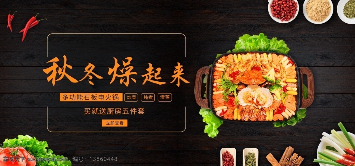 电火锅 小家电 秋冬季 养生 美食 banner 火锅 促销 天猫 厨房 电器 食品 蔬菜 家电 轮播 推广图 电商 淘宝