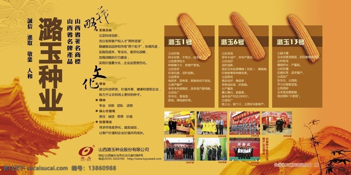 潞 玉 展板 广告设计模板 玉米 源文件 展板模板 潞玉展板 潞玉 玉米潞玉展板 玉米展板 其他展板设计