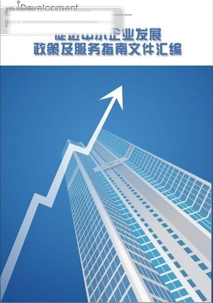 包装设计 发展 封面 矢量 矢量图 积极 蓝色 没有 企业 企业封面 向上 手册 标志 不能 随便 应用 企业文化海报