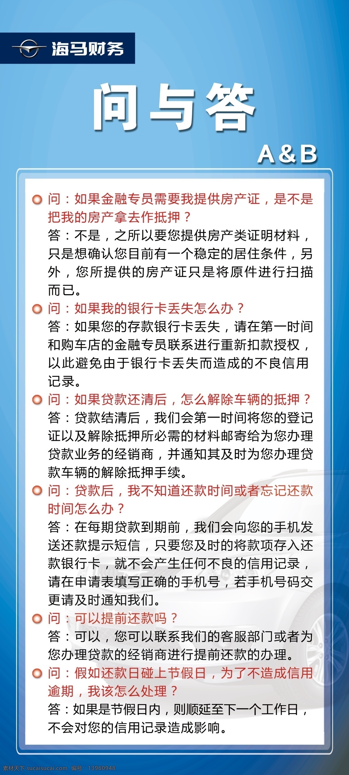 汽车 金融 问 答 展架 贷款 广告设计模板 海马 轿车 问题 源文件 问与答 抵押 展板模板 矢量图 商务金融