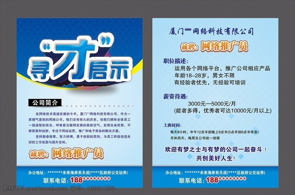 招聘宣传单 招聘 诚聘 寻才启示 公司招聘 招聘广告 招聘单页 招聘海报 诚聘传单 蓝色传单 招聘启示 蓝色背景 蓝色底纹 蓝色风格 蓝色素材 招聘素材 单位诚聘 诚聘海报 招聘模版 单页模版 传单模版 蓝色模版 网络推广 网络诚聘 原创共享 dm宣传单