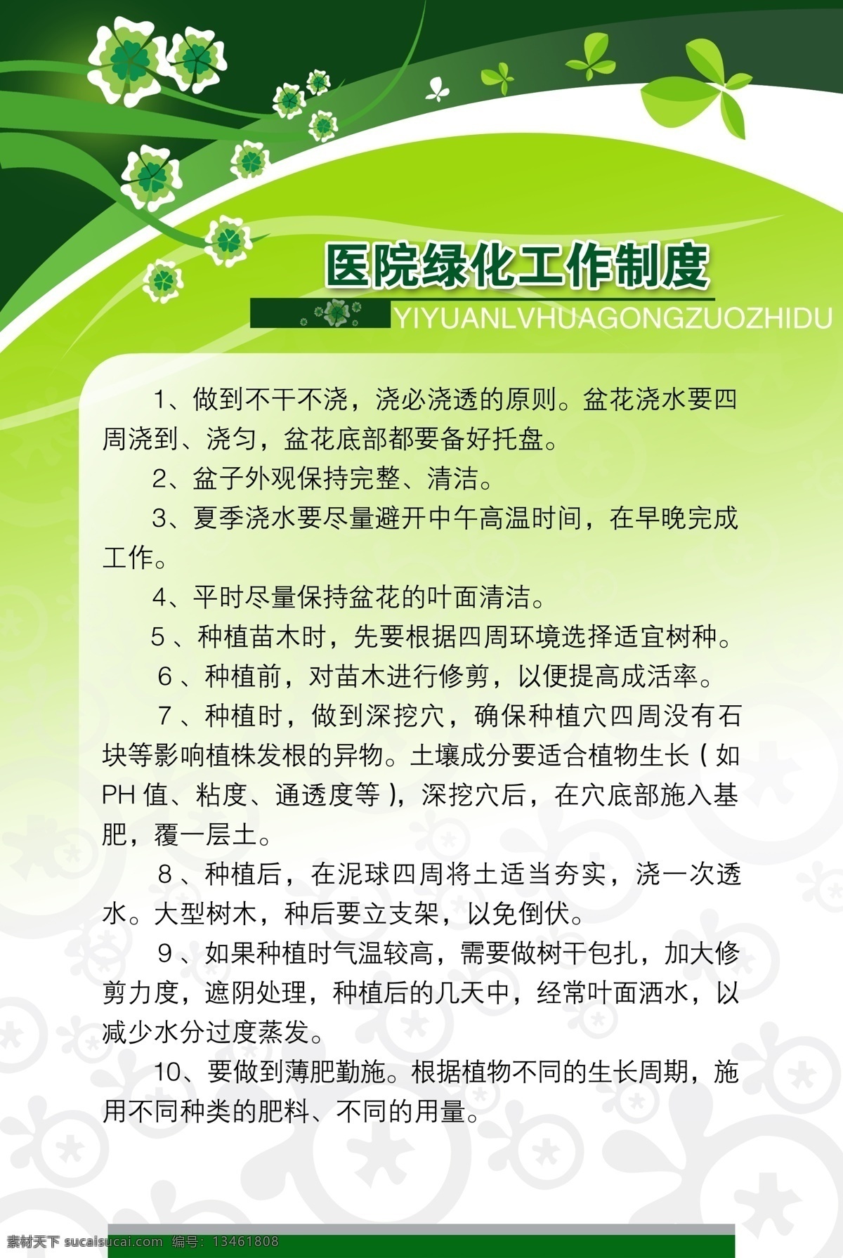 工作室制度 x展架 版式 办公 保健 报告 边框 菜谱 餐饮 绿色 底纹 规章 制度 宣传 广告现代 科技 商务 金融 环境 折页 模板 分层 界面 图案 纸单展板 画册 海报 招贴包装 插画ppt 总结 汇报 样式 封套 贺卡 计划 银行 相框清爽 简介 简单 简洁 公益 商场 促销 通讯 医疗 招牌 展板 宣传页 展板模板 宣传海报 宣传单 彩页 dm