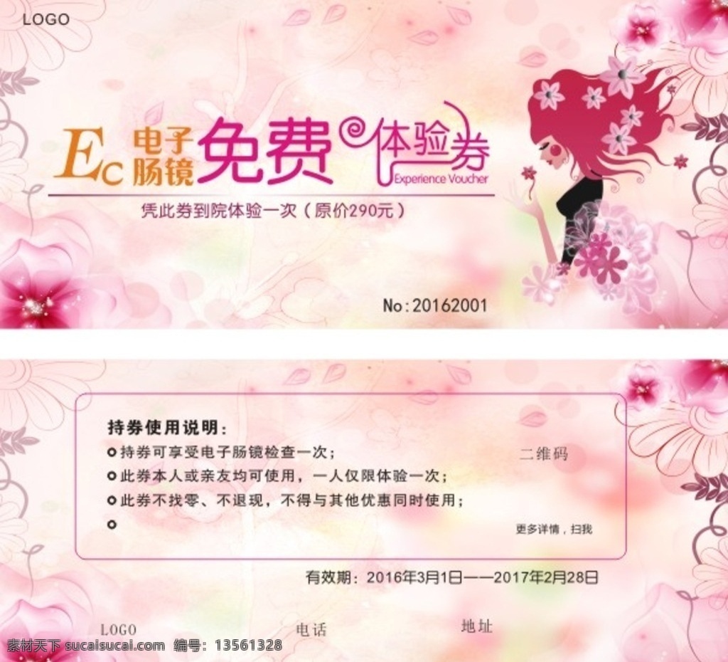 妇女节抽奖券 妇女节 抽奖券 电子肠镜 免费体验券 原创