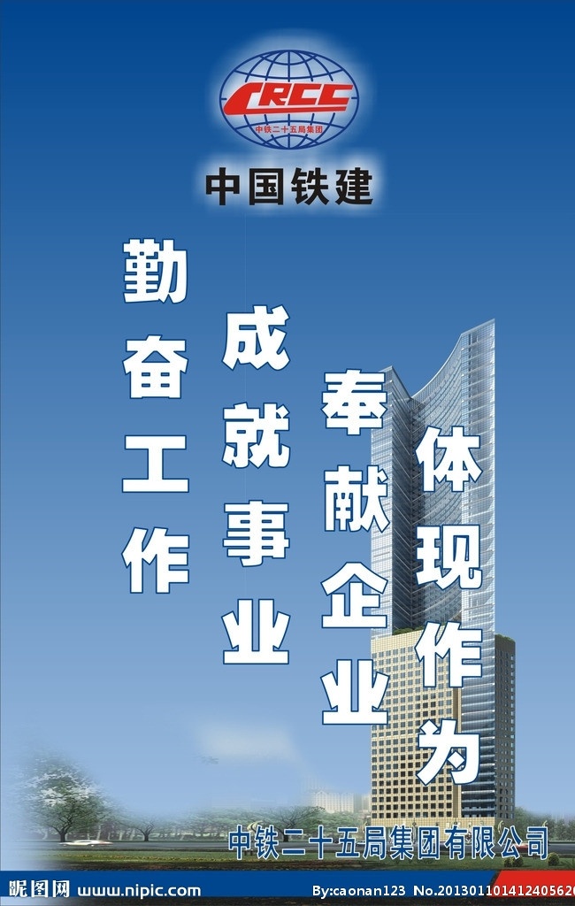 中铁二十五局 展板 勤奋 奉献 矢量素材 其他矢量 矢量