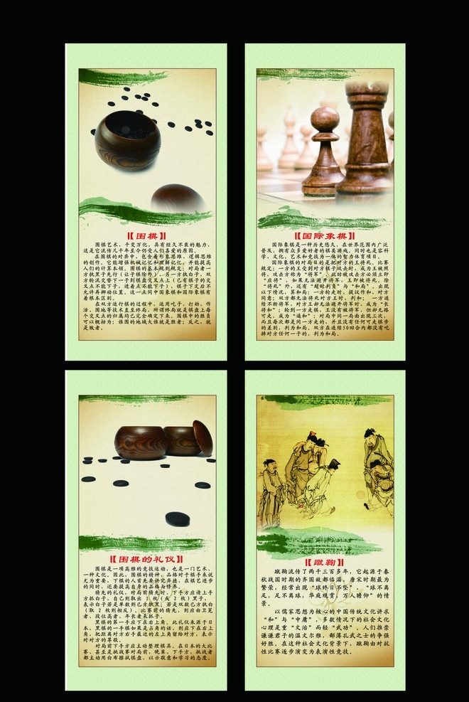 棋类文化展板 围棋 围棋礼仪 国际象棋 蹴鞠 文化 水墨 装裱风格 展板模板 广告设计模板 源文件