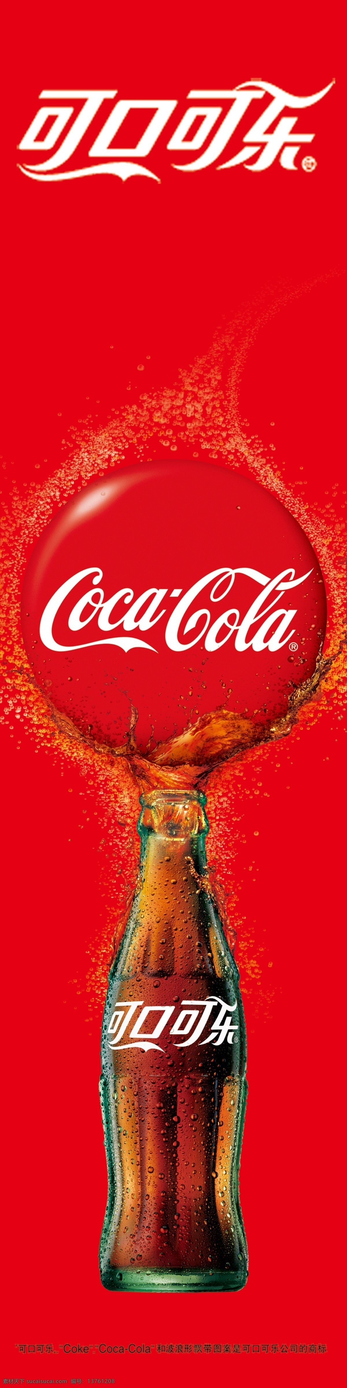 可口可乐 包柱 可乐瓶子 快乐升腾 红色 可乐标志 分层 源文件