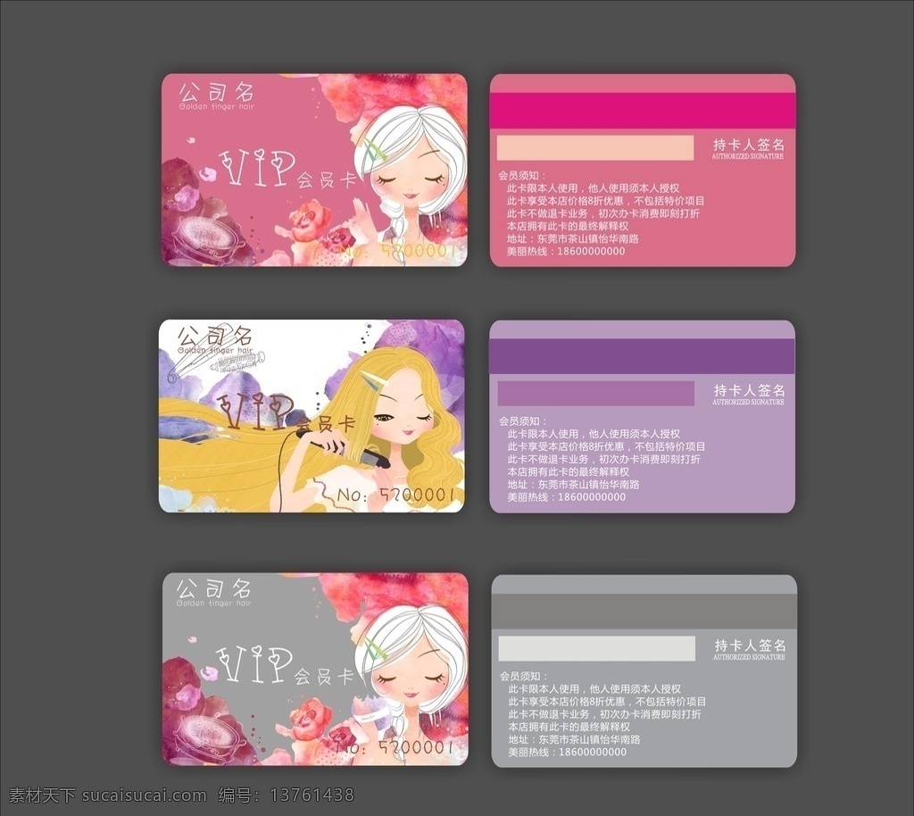 美容美发 会员卡 卡通会员卡 动漫会员卡 vip会员卡 粉色卡 蓝色卡磁条卡 名片卡片