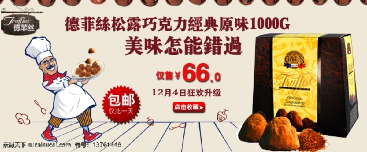 食品类 目 banner 食品 厨师 巧克力 吊牌 促销 糖果 欧美 中文模版 网页模板 源文件