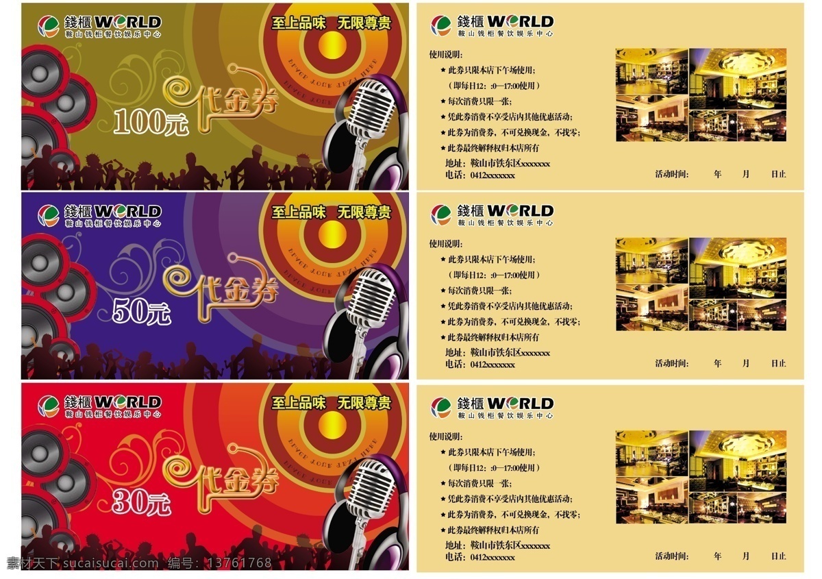 ktv代金券 酒吧 消费券 钻石钱柜 麦克风 娱乐中心 时尚花纹 名片卡片 广告设计模板 源文件