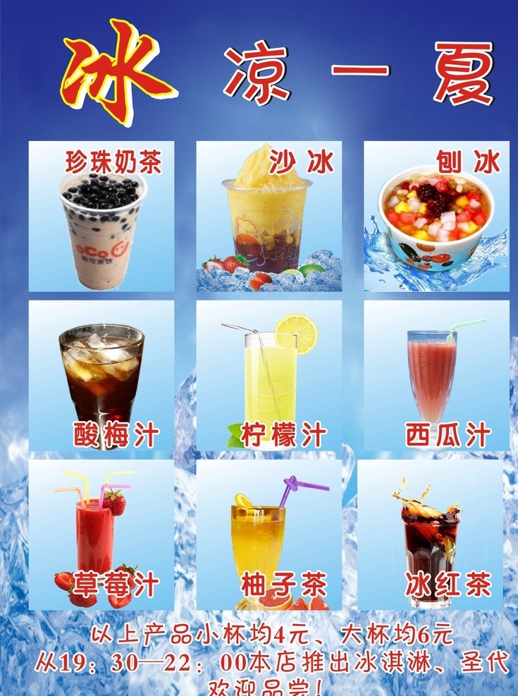 夏日冰凉 刨冰 沙冰 草莓汁 矢量