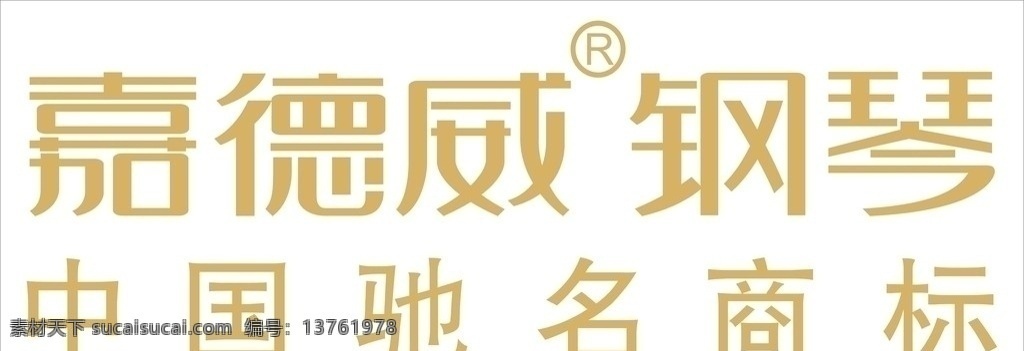 嘉德 威 钢琴 标志 嘉德威 公司企业标识 企业 logo 标识标志图标 矢量