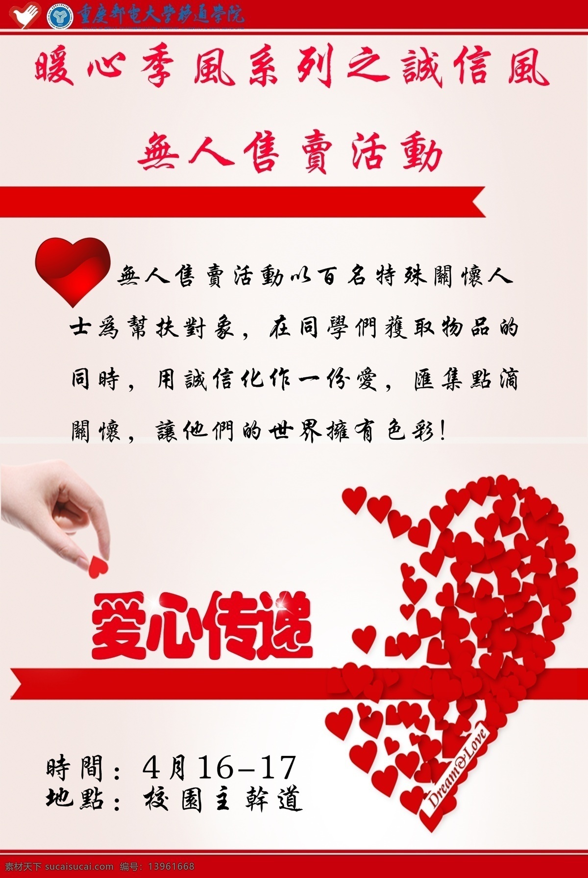 无人售卖 无人 售卖 志愿者 爱心 公益 分层