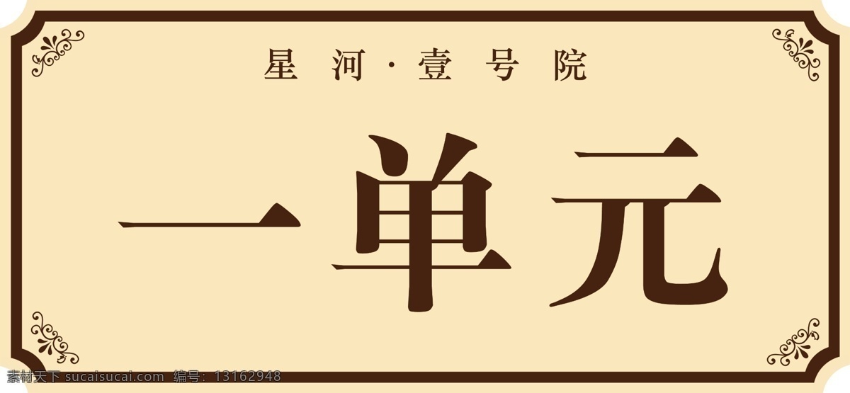 单元牌 门牌 交房 牌 楼牌 分层