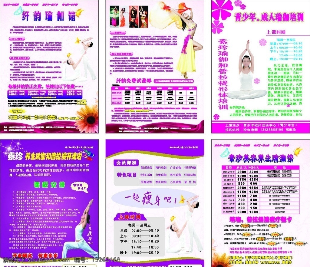 瑜伽dm单 瑜伽馆 瑜伽和普拉提 瑜珈 养生 修身 瑜伽海报 瑜伽健身 养身瑜伽 dm单 dm宣传单 矢量