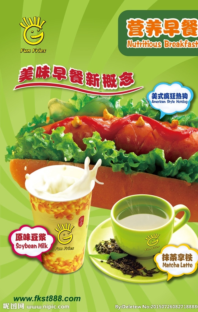 营养早餐 早餐 营养 豆浆 抹茶 美式热狗 生菜 矢量素材