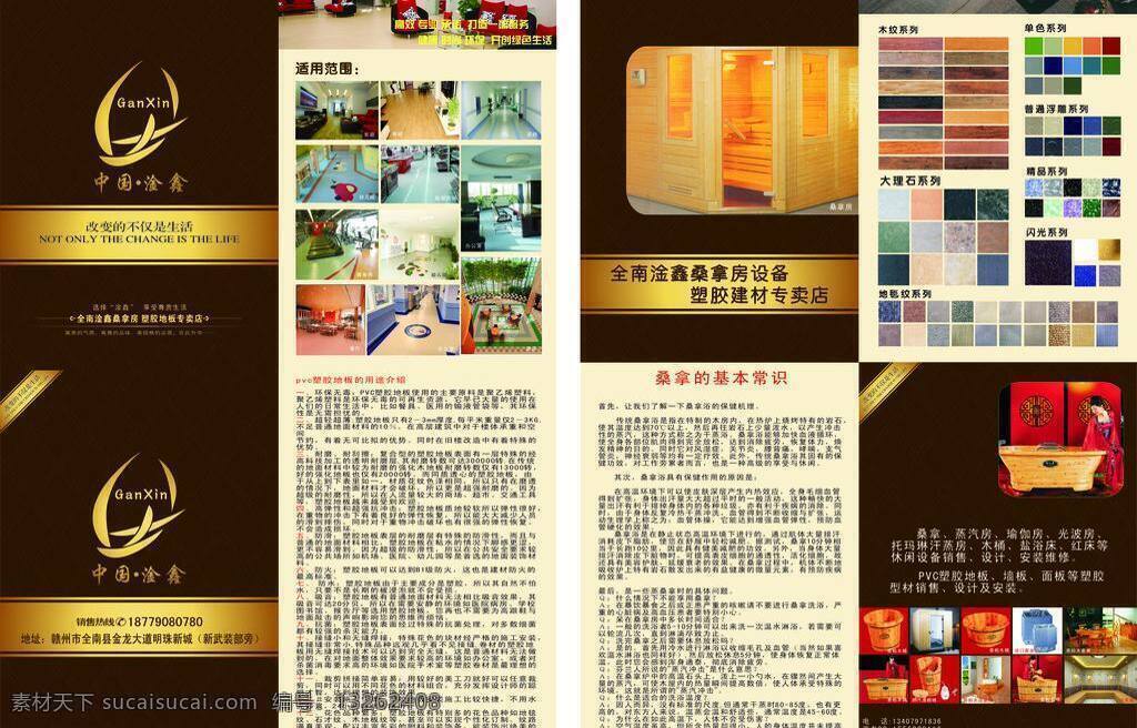 dm传单 名片卡片 木桶 淦 鑫 广告 桑拿房 塑胶地板 矢量 模板下载 淦鑫 泉州淦鑫广告 名片卡 广告设计名片