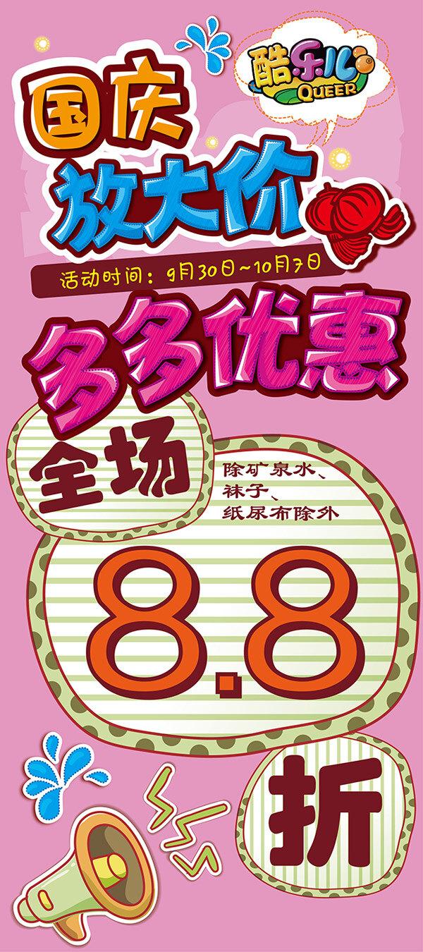 亲子乐园国庆 亲子乐园 国庆 粉色
