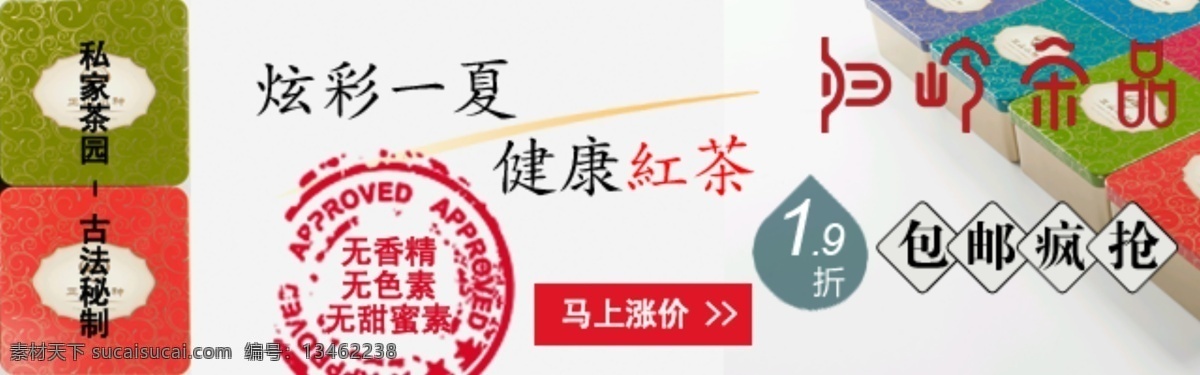 钻 展 图 包邮 茶 健康 色彩 淘宝素材 淘宝促销海报