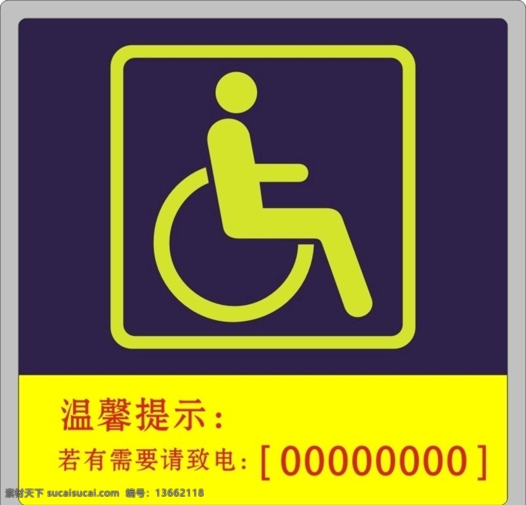 残疾人标志 残疾人 设施标识 关爱残疾人 残疾人设施