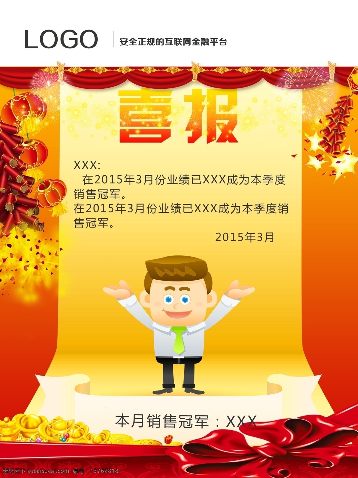 喜报 学校喜报 高考喜报 企业喜报 喜讯 喜讯模板 喜讯背景 公司喜报 就业喜报 学生喜报 喜事 喜事展板 喜事背景 喜报版面 喜报模板 喜报设计 喜报花边 喜报展板 喜报背景 喜庆背景 红色背景 光荣榜