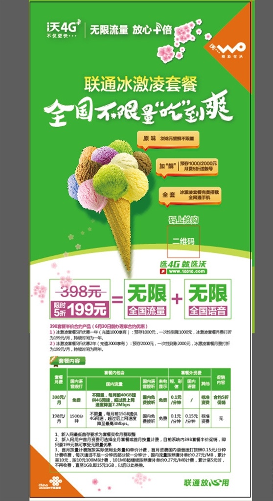 联通 帐篷 拉网 展架 联通展架 联通拉网展架 联通帐篷展架 帐篷展架 帐篷拉网展架 冰淇淋展架