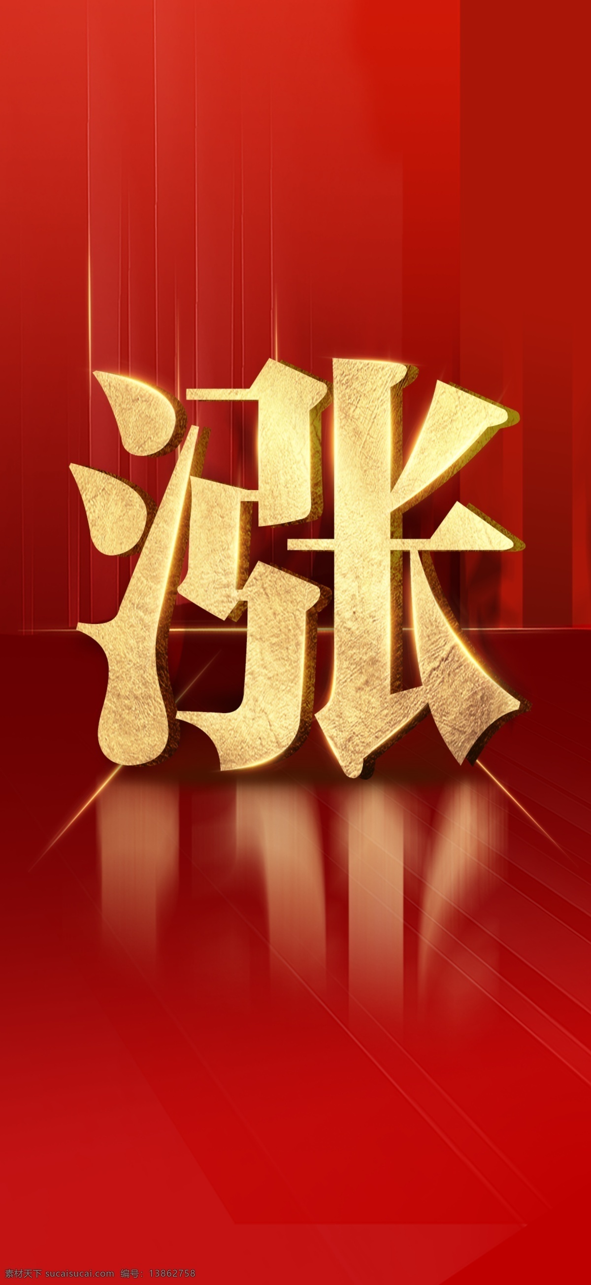 涨价图片 高端背景 红色渐变背景 金色 涨价 通知 活动通知 地产 房地产 微信 调价 物价上涨 通知范本 通知函 通知公告 通知广告 产品调价函 产品涨价通知 店铺涨价通知 车位涨价通知 全城通知 零售涨价 降价通知 提价通知 房屋涨价 全面涨价 分层