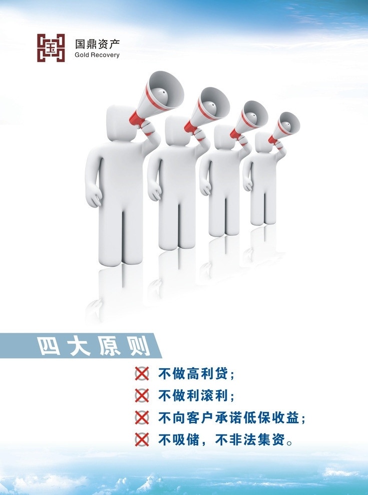 企业文化展板 云 企业文化 展板 文化墙 3d小人 小人 吹喇叭 企业 理财 投资 投资理财 展板模板 矢量