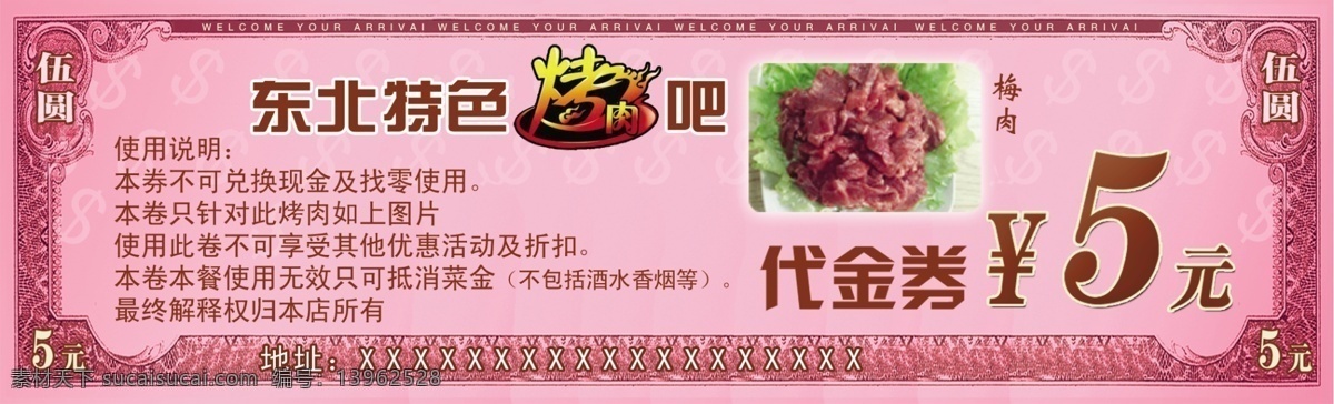 烤肉代金卷 代金卷 名片 个性 特色烤肉 高档 名片卡片
