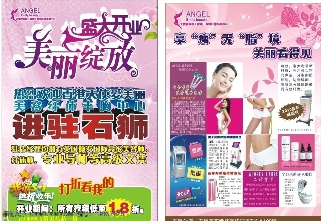 51 开业 宣传单 脂肪 美女 美容 产品 爆脂仪 丰胸仪 胸部 大腿 腰 51打折 进驻 美丽绽放 盛大开业 打折看我的 欢送 花纹 粉红底 蓝底 星星 绿色 底纹 花 玫瑰花 星光 天使爱美丽 dm宣传单 矢量