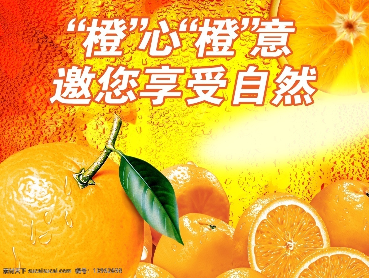 超市 橙子 宣传 创意 展板 商场 生活广场 宣传形象 画面 底板 多彩底板 策划 诚心诚意 广告设计模板 源文件