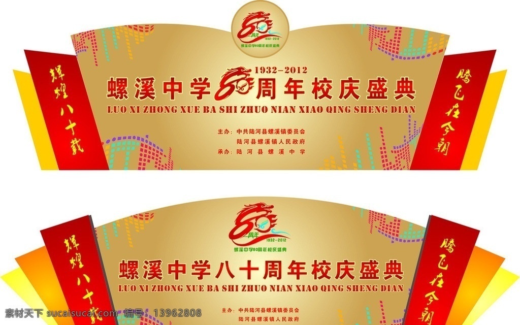 周年校庆 异形 背景 校庆 校庆logo 弯曲线条 庆典类 矢量