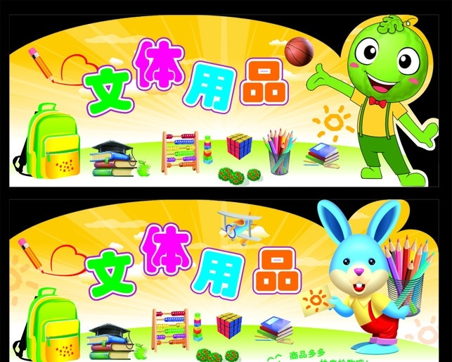 文体用品 书 篮球 笔 免子 笔筒 彩色铅笔 书包 学士帽 算珠 魔方 飞机 爱心 花 广告语 商品 文具 云朵 尺 苹果 矢量素材 矢量图库 学习用品 矢量