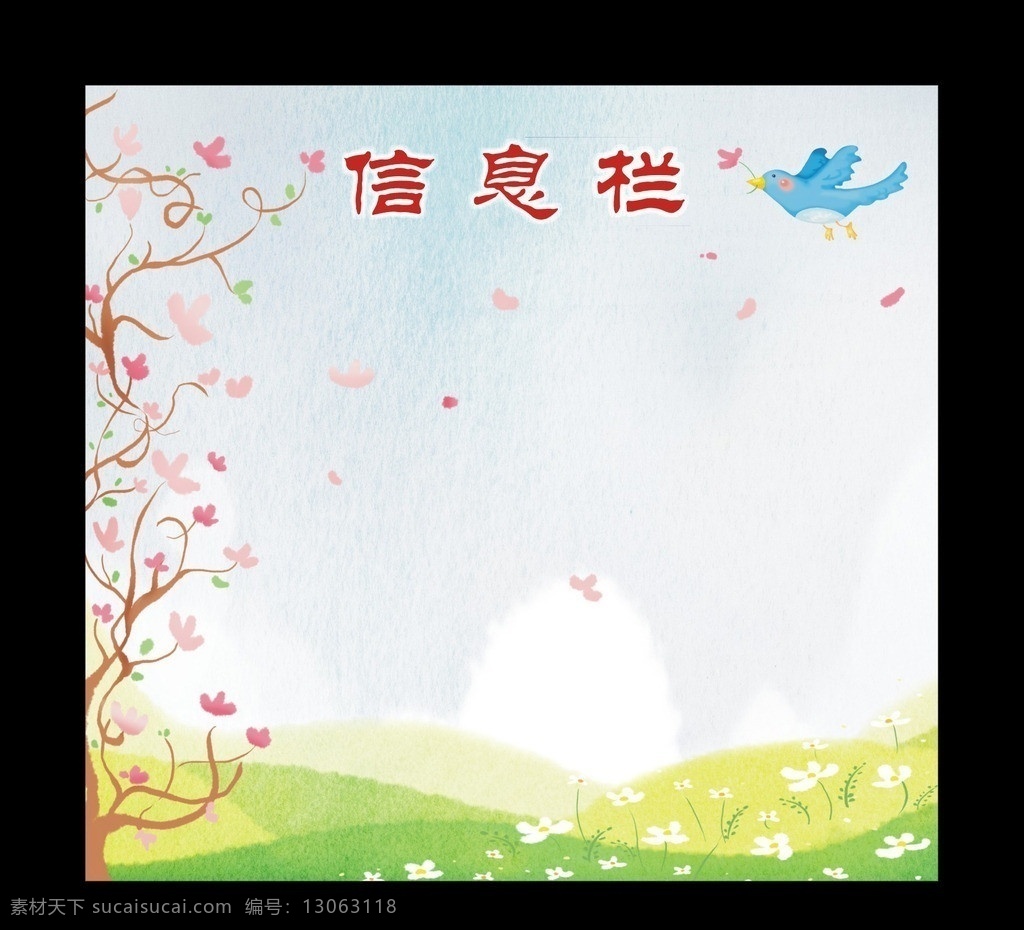 信息栏 学校 班级 展板 小鸟 草原 可爱 展板模板 矢量