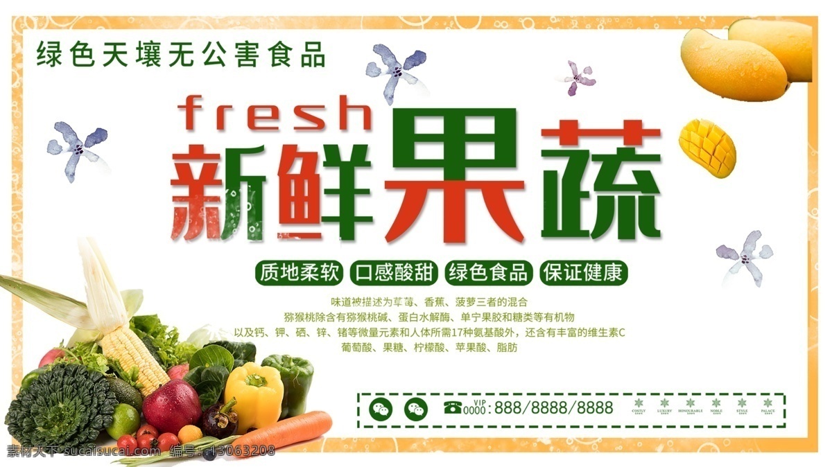 果蔬图片 果蔬 果蔬展架 果蔬素材 果蔬易拉宝 果蔬x展架 绿色果蔬 果蔬海报 农贸市场果蔬 水果蔬菜展架 水果蔬菜海报 水果蔬菜图片 果蔬挂图 果蔬挂画 水果超市挂画 果蔬水果海报 水果蔬菜挂画 果蔬配送 果蔬配送海报 菜市场挂画 超市果蔬挂画 超市蔬菜挂画 超市果蔬 超市果蔬展架 超市果蔬海报 超市生鲜