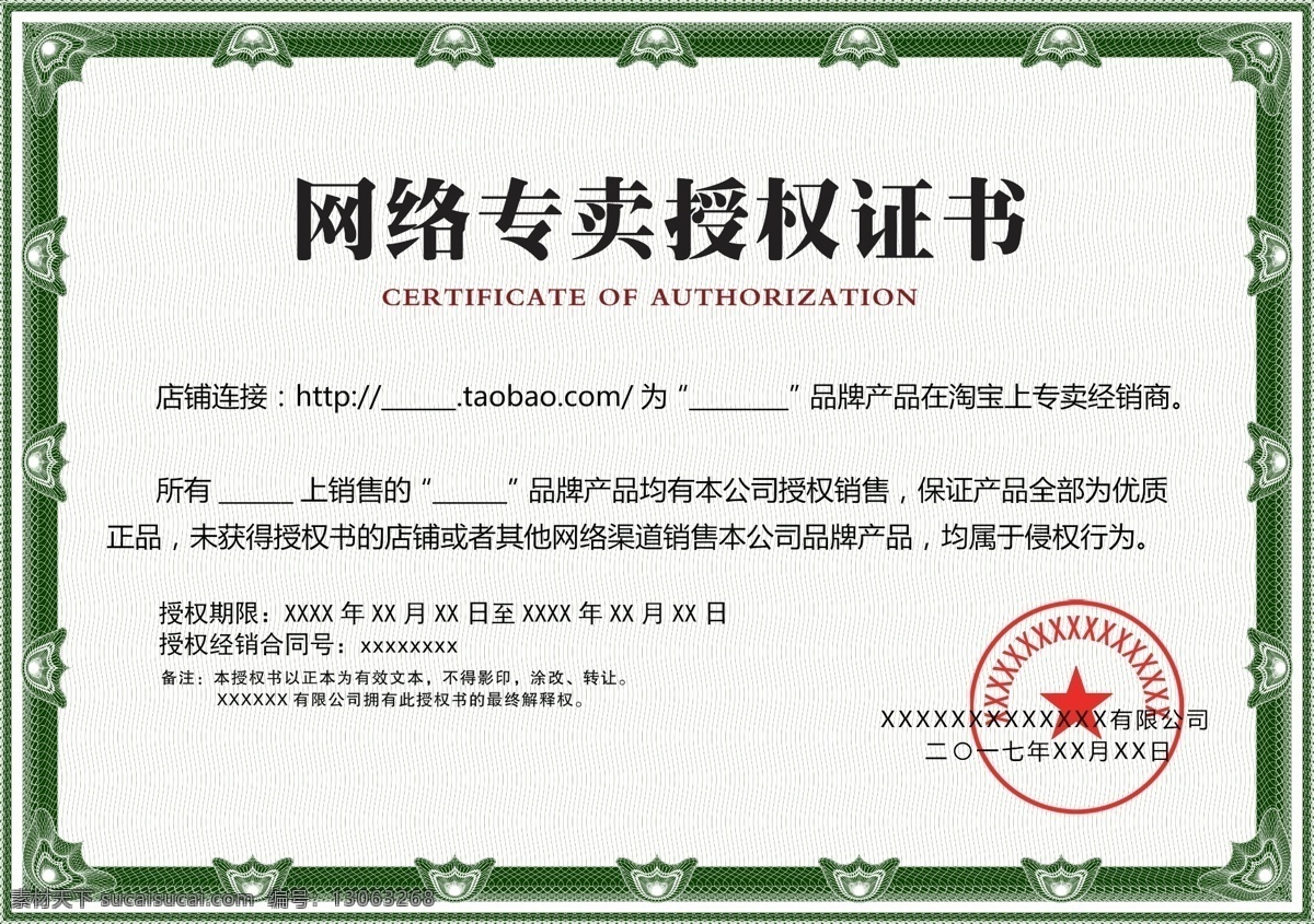 横 版 网络 专卖 授权 证书 欧式 花纹 欧式花纹 大气 高档 荣誉证书 代理商 产品代理证书 教育证书 资格证书 代理证书 淘宝授权书 学校授权书 简约大方 欧式花边 代理 简约 荣誉 网络专卖