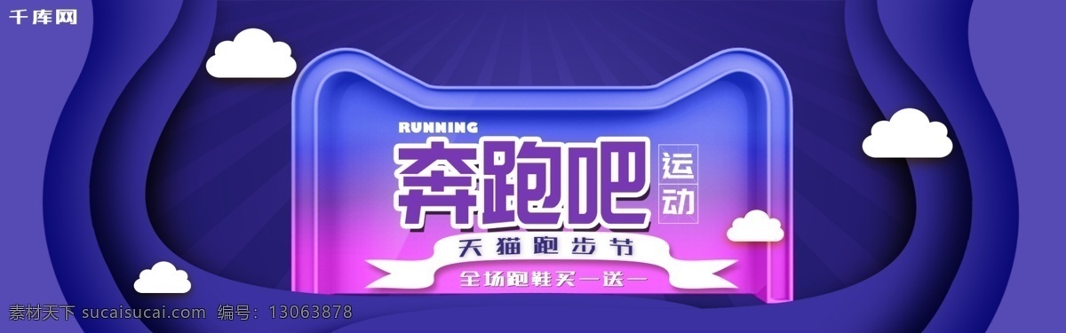 千 库 原创 蓝色 立体 奔跑 天猫 跑步 节 淘宝 banner 千库原创 奔跑吧 天猫跑步节 运动 电商 促销 优惠 空间 层次 质感