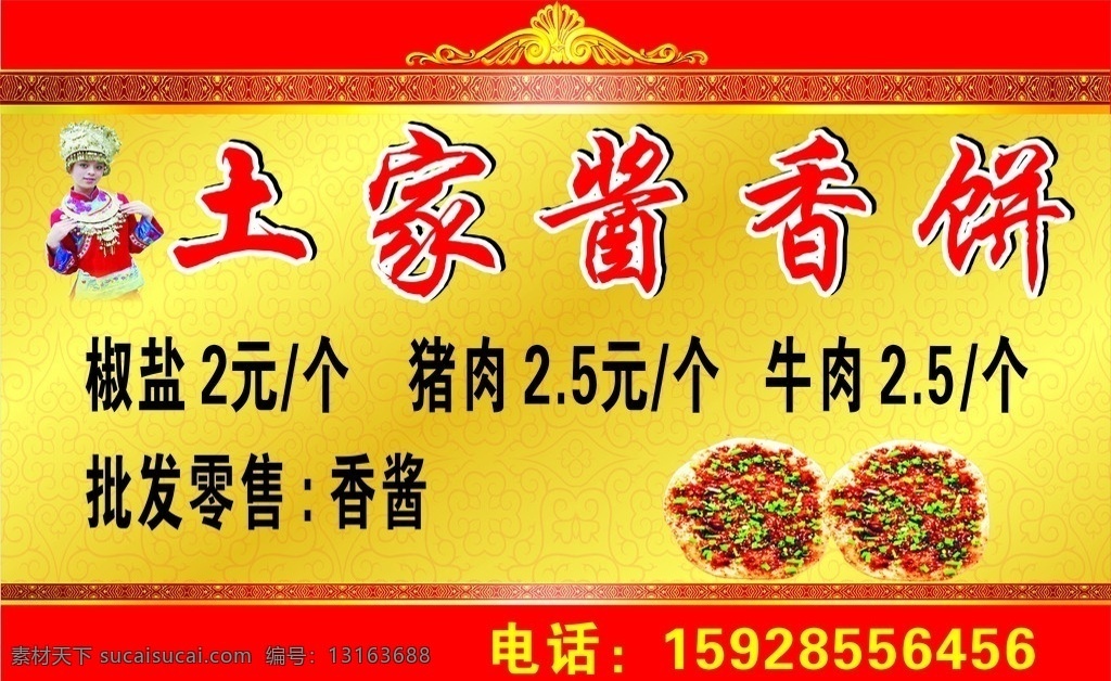 土家酱香饼 女孩 苗族姑娘 背景 饼子 矢量