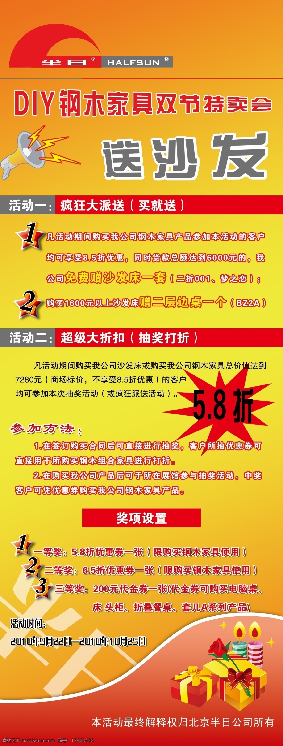 x展架 背景 广告设计模板 黄色 活动 家具 礼品 沙发 半日 x 展架 模板下载 半日x展架 海报 展板模板 源文件 x展板设计