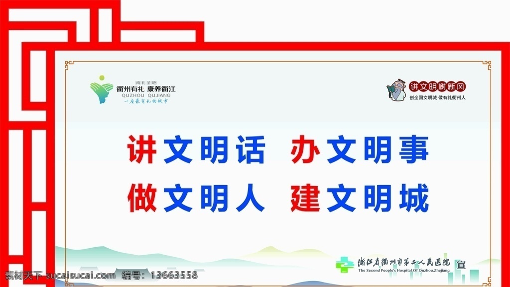 衢州 礼 宣传栏 衢州有礼 康养衢江 讲文明 树新风