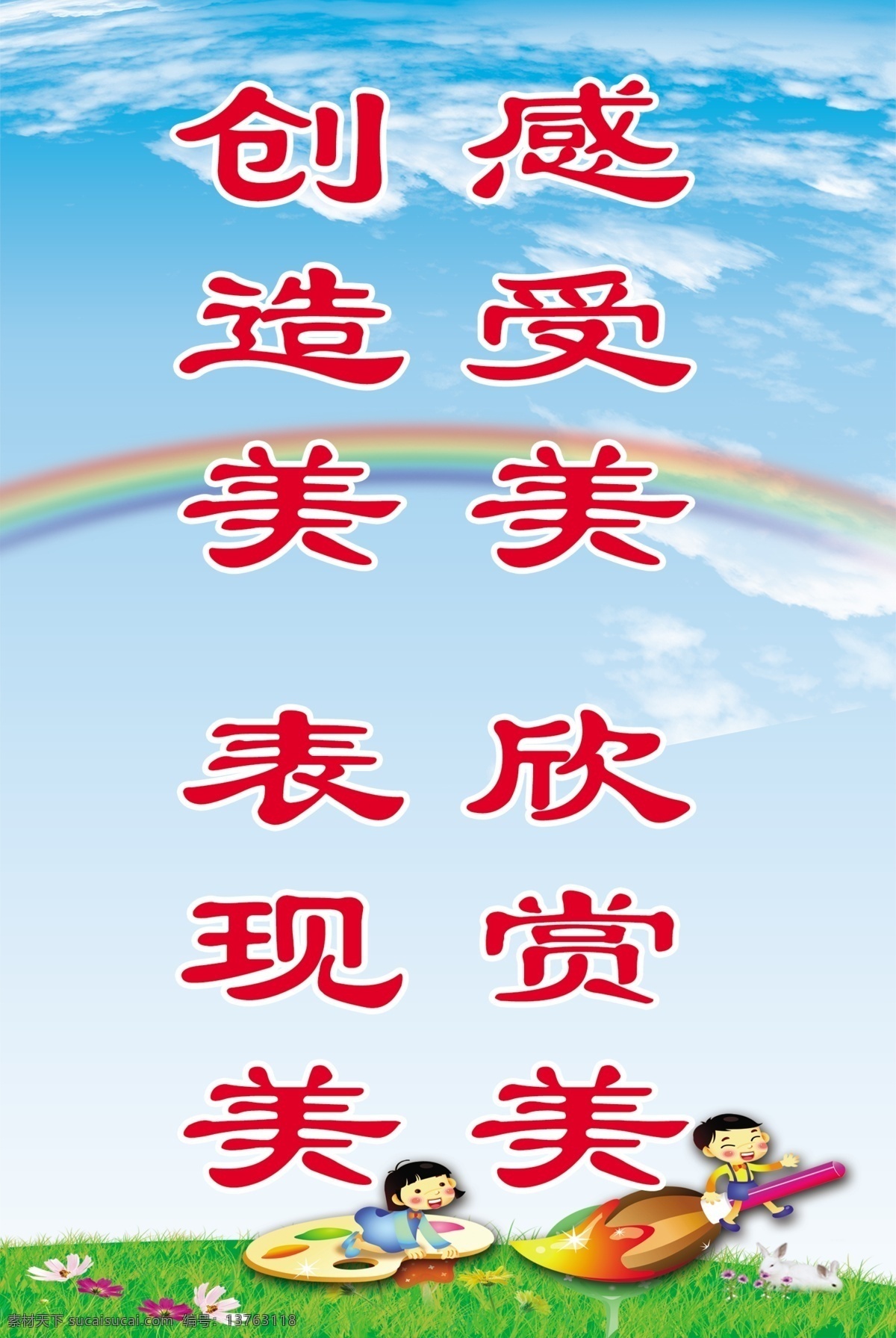 美术标语 美术文化 学校美术标语 校园文化标语 标语背景 学校展板 展板模板
