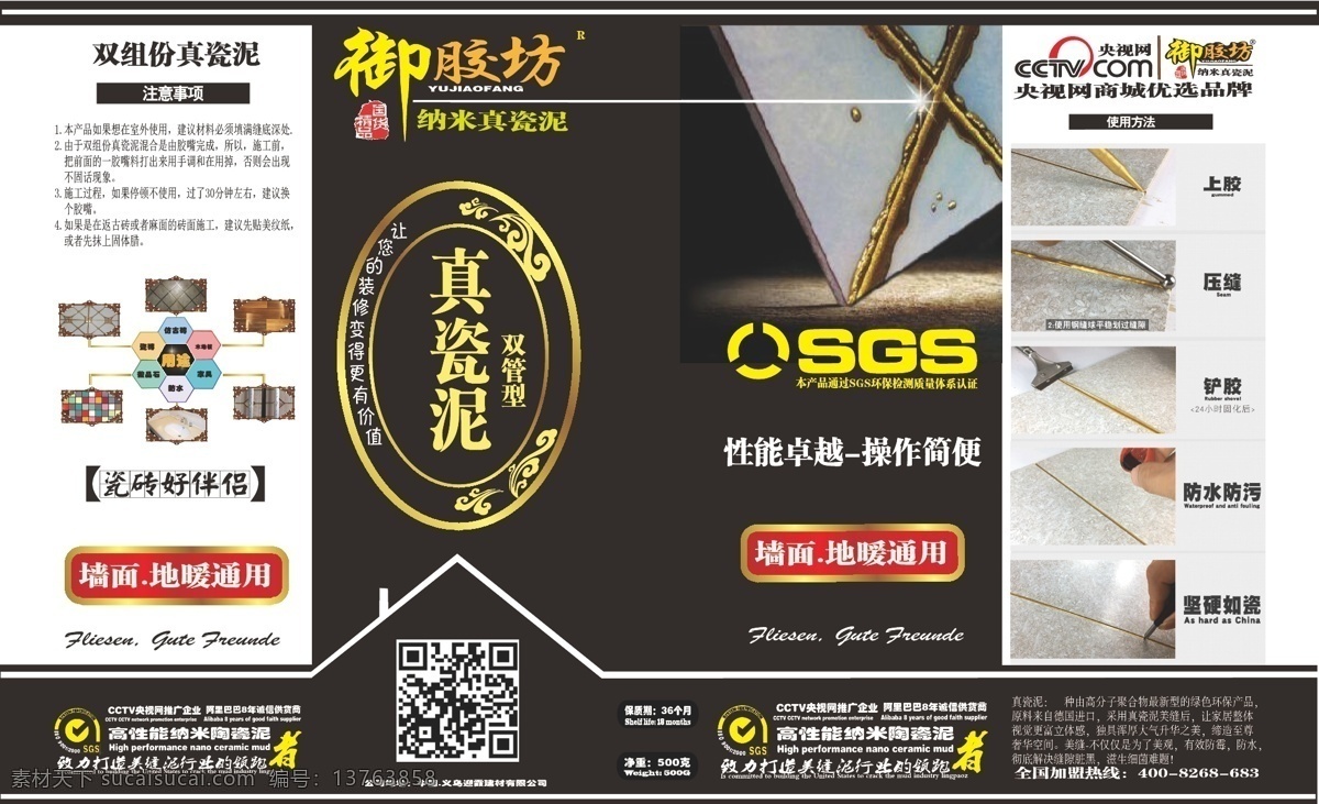 陶瓷 泥 商业 海报 真 瓷 胶 美 缝 剂