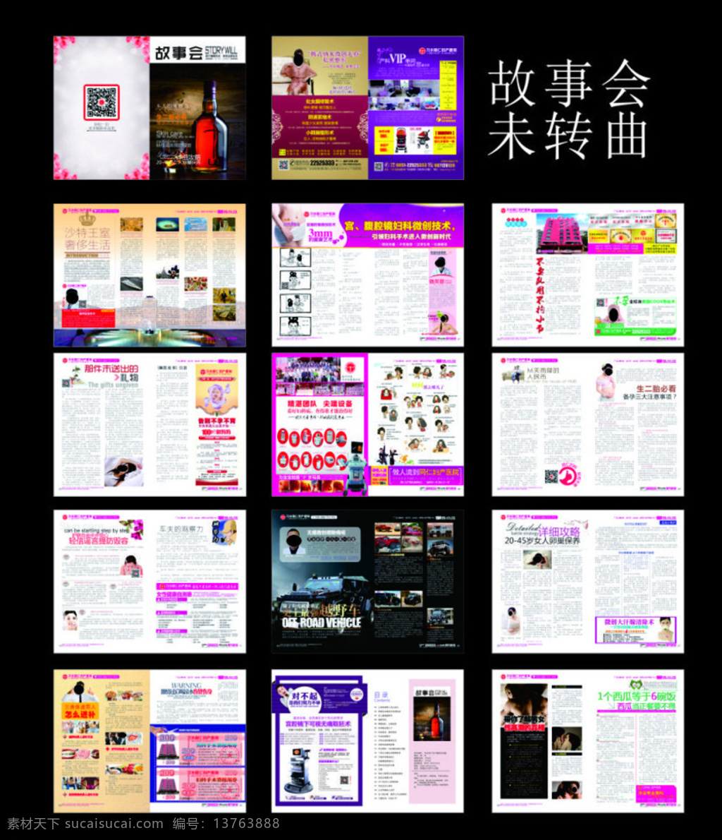 故事会 医院故事会 医院故事 男科故事会 妇科故事会 妇产科故事会 男女同治 黑色