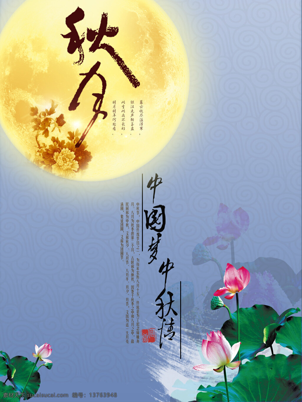中秋海报图 中秋节 团圆 简约 时尚