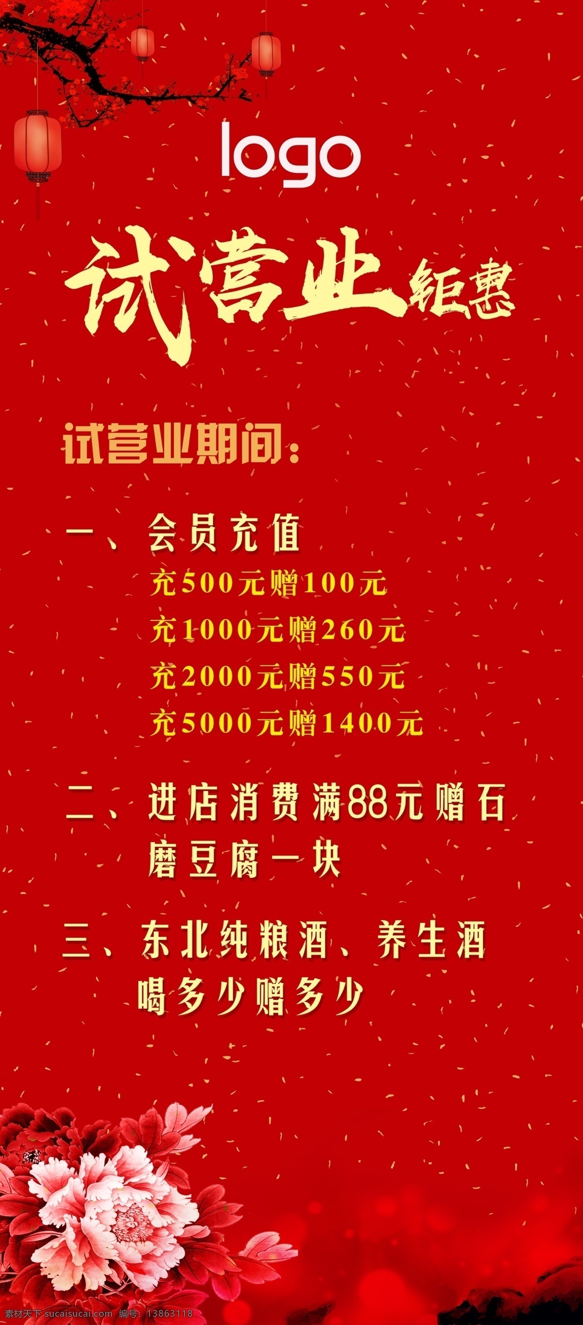 试营业钜惠 模板 试营业展架 商场 企业 分层