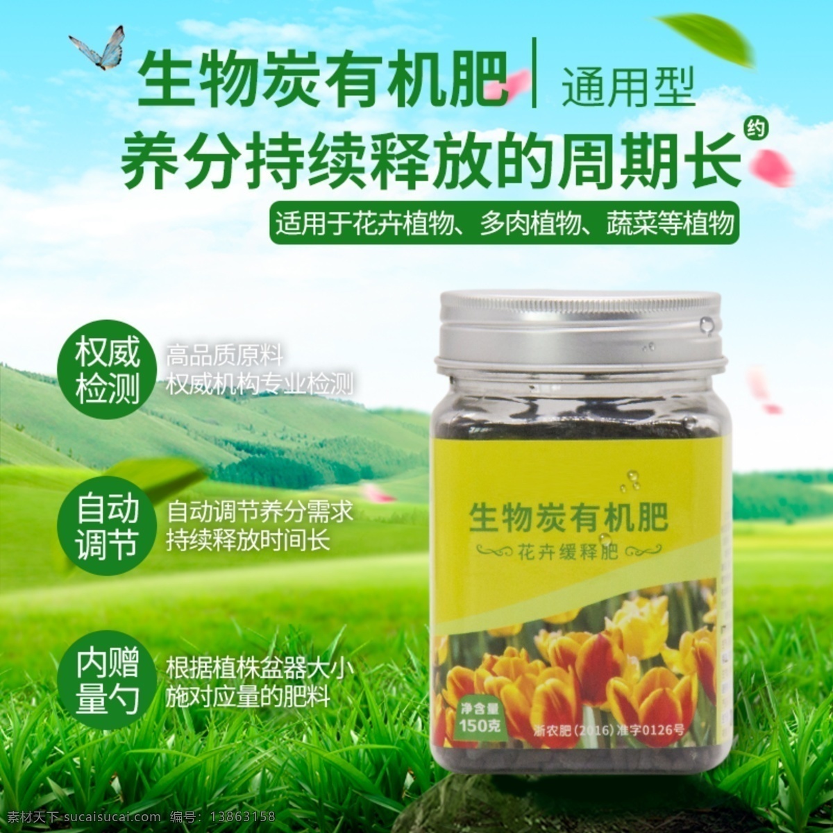 生物炭有机肥 绿色 肥料 草原 蓝天白云 青山绿草 分层