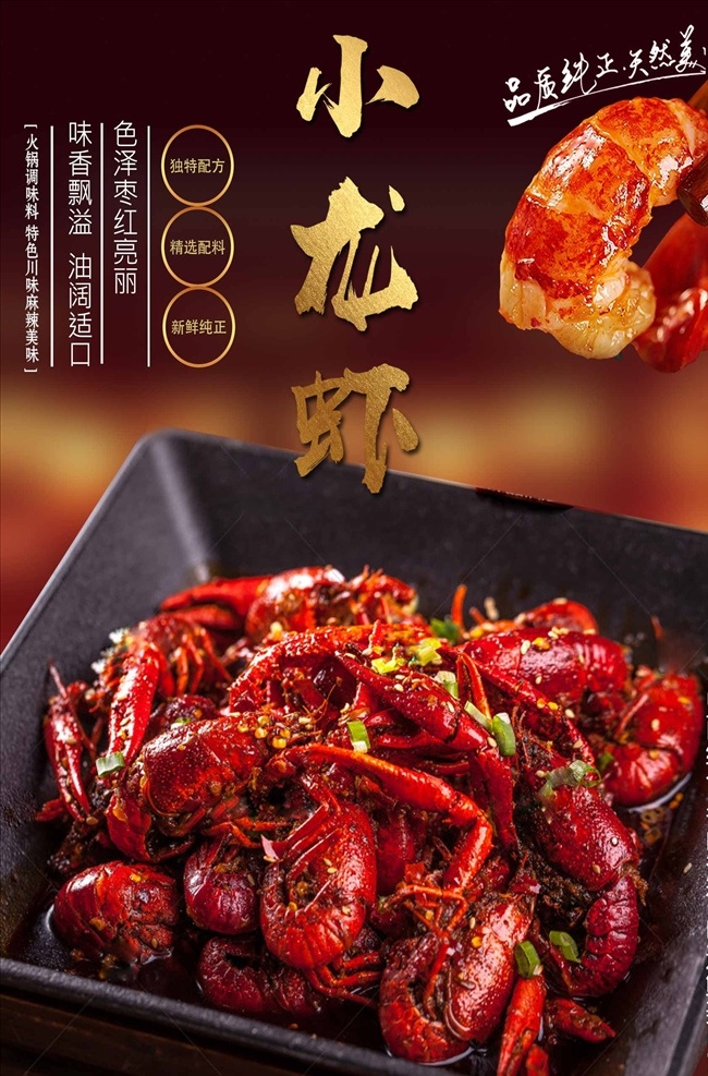 美食 小 龙虾 美味龙虾 特色龙虾 虾 龙虾背景墙 大龙虾 美食墙体 大龙虾海报 小龙虾背景墙 小龙虾挂画 小龙虾海报 龙虾啤酒 海鲜背景墙 大排档背景墙 龙虾背景 龙虾广告 龙虾宴 大排档